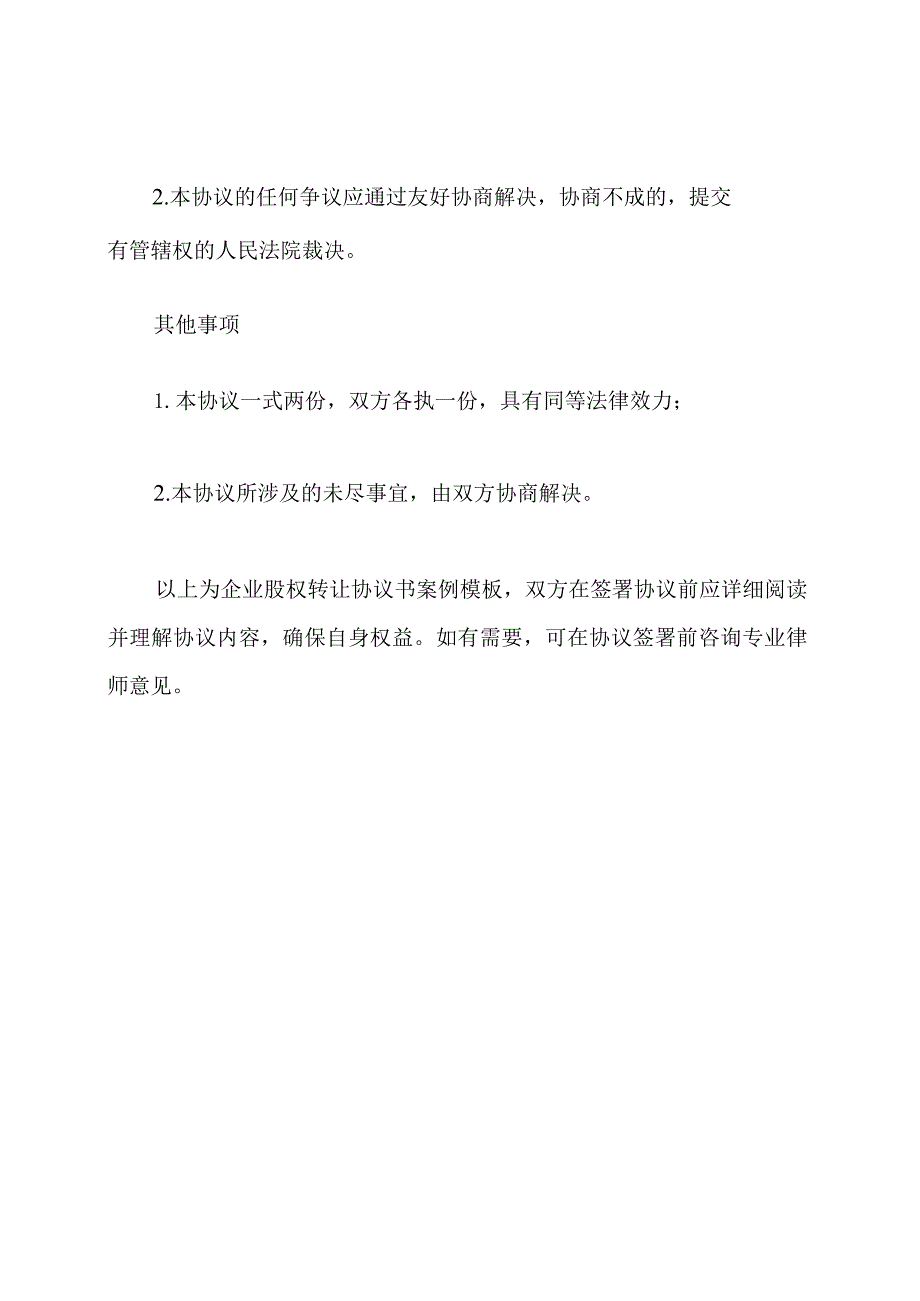 企业股权转让协议书案例模版.docx_第3页