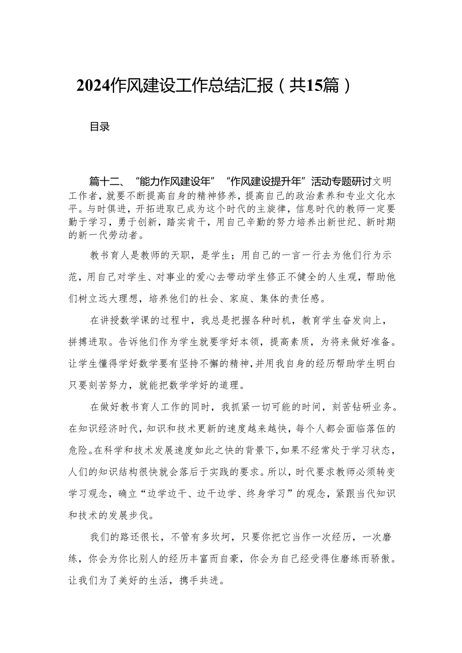 2024作风建设工作总结汇报（共15篇）.docx_第1页