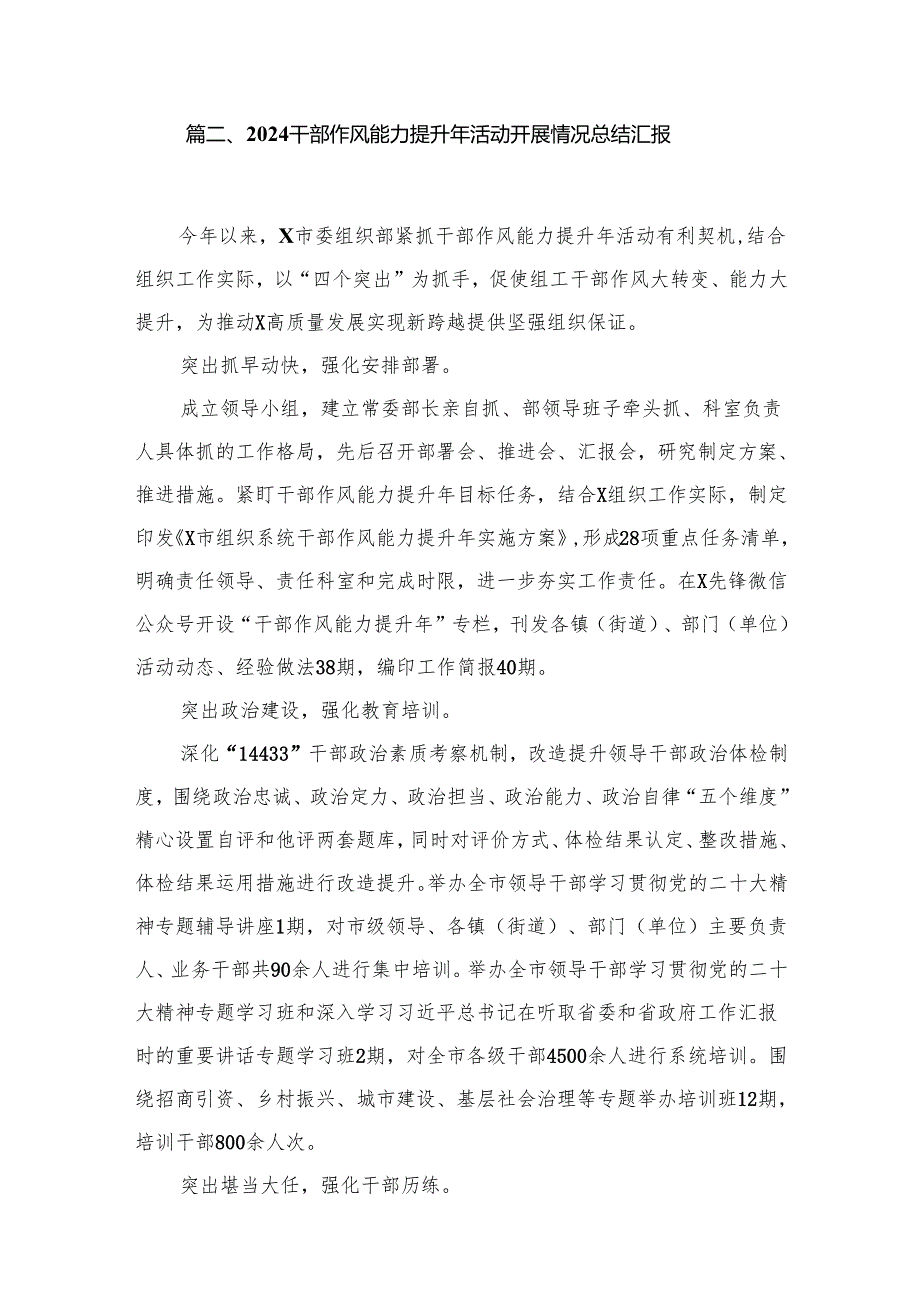 2024作风建设工作总结汇报（共15篇）.docx_第2页