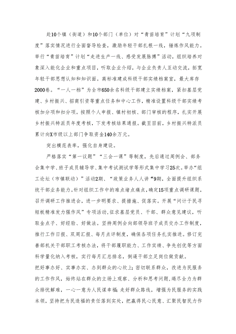 2024作风建设工作总结汇报（共15篇）.docx_第3页