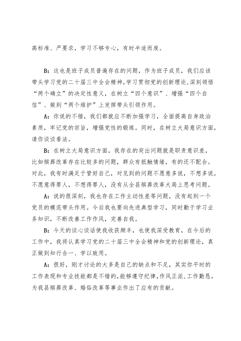 2024民主生活会前谈心谈话3篇（详细对话）（一把手、班子成员）.docx_第2页