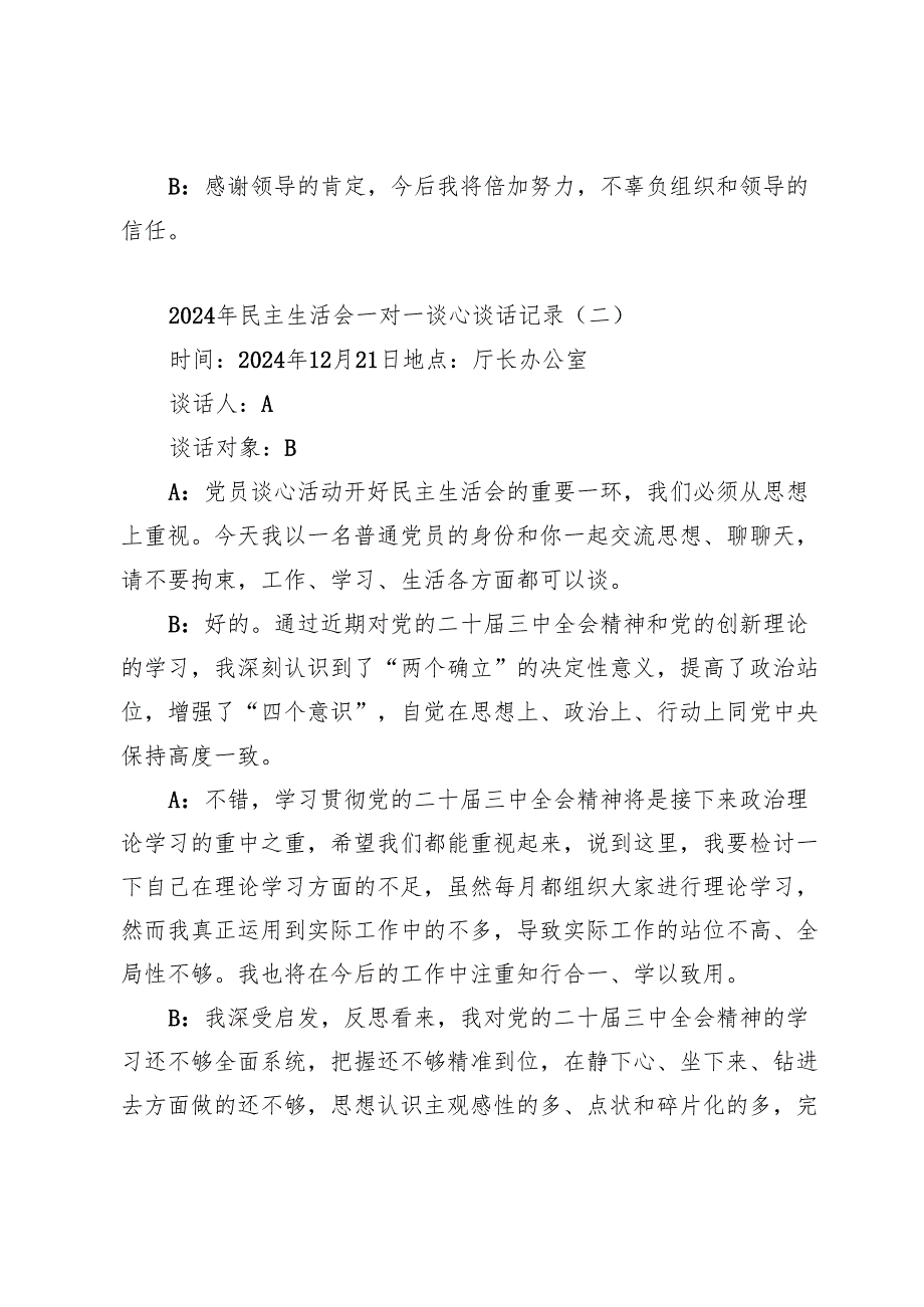 2024民主生活会前谈心谈话3篇（详细对话）（一把手、班子成员）.docx_第3页
