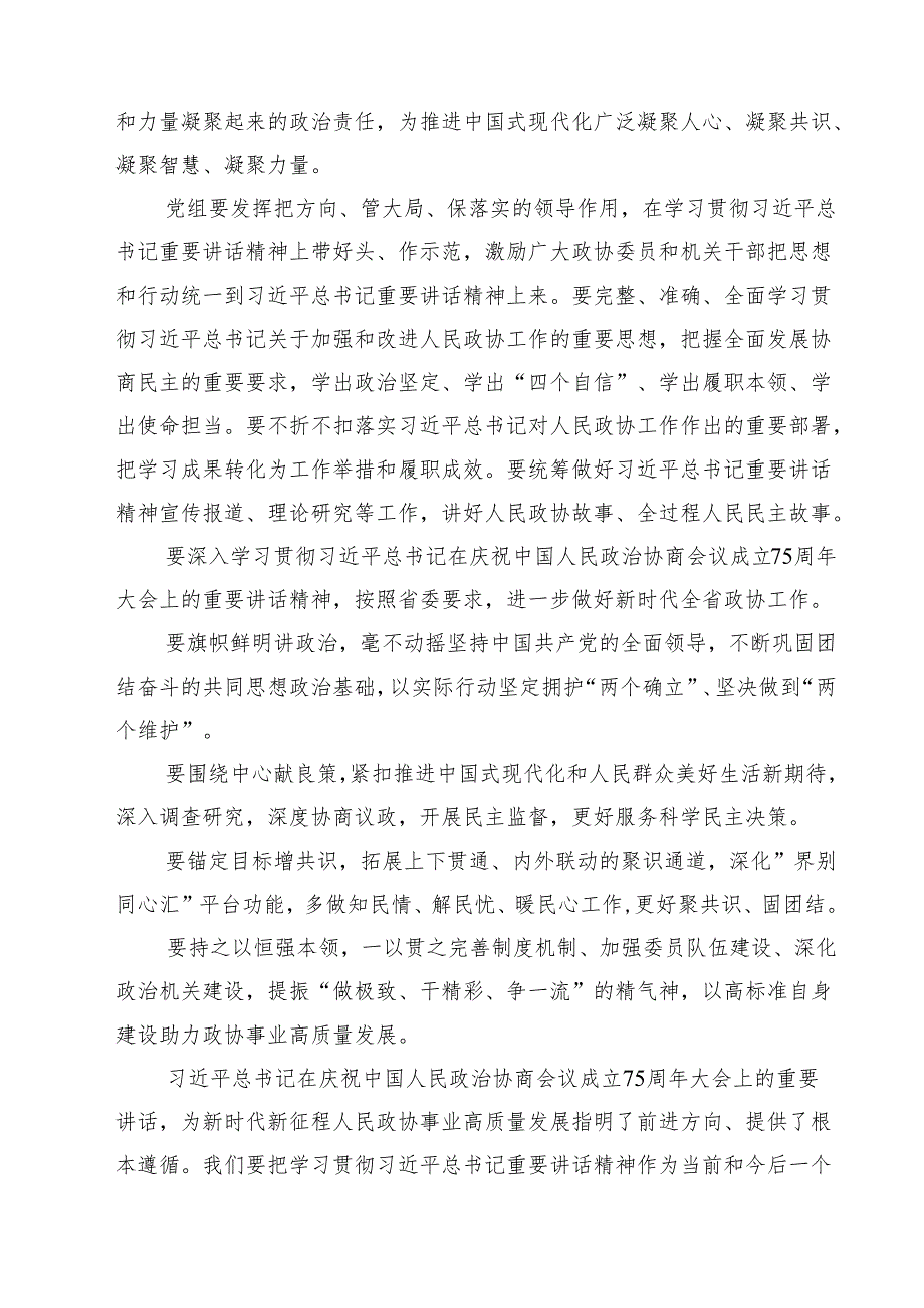 政协主席在政协党组理论学习中心组集体学习会上的讲话10篇（详细版）.docx_第3页