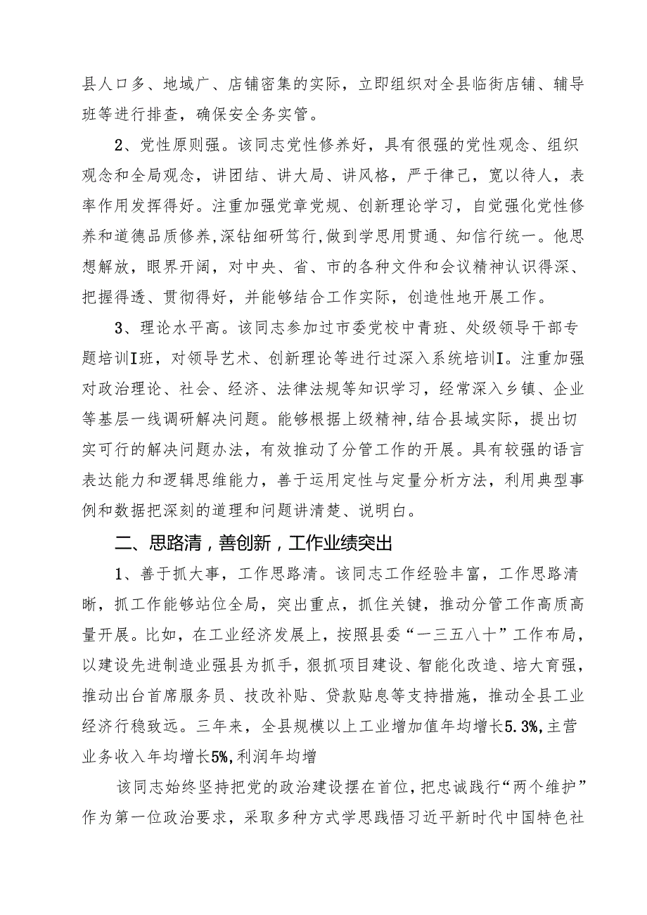 现实表现材料提拔选任干部考察现实表现鉴定材料15篇（详细版）.docx_第1页