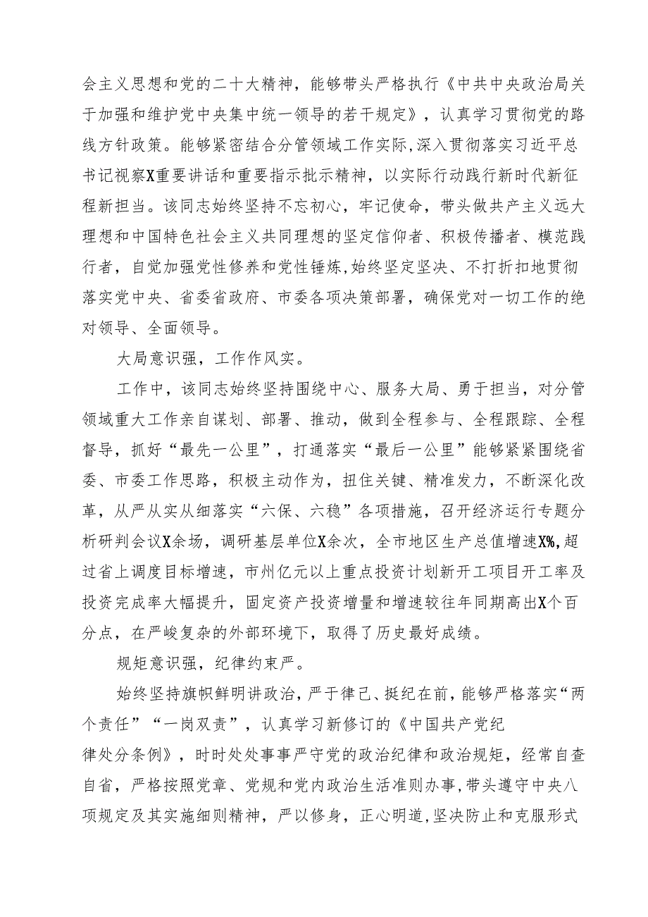 现实表现材料提拔选任干部考察现实表现鉴定材料15篇（详细版）.docx_第2页