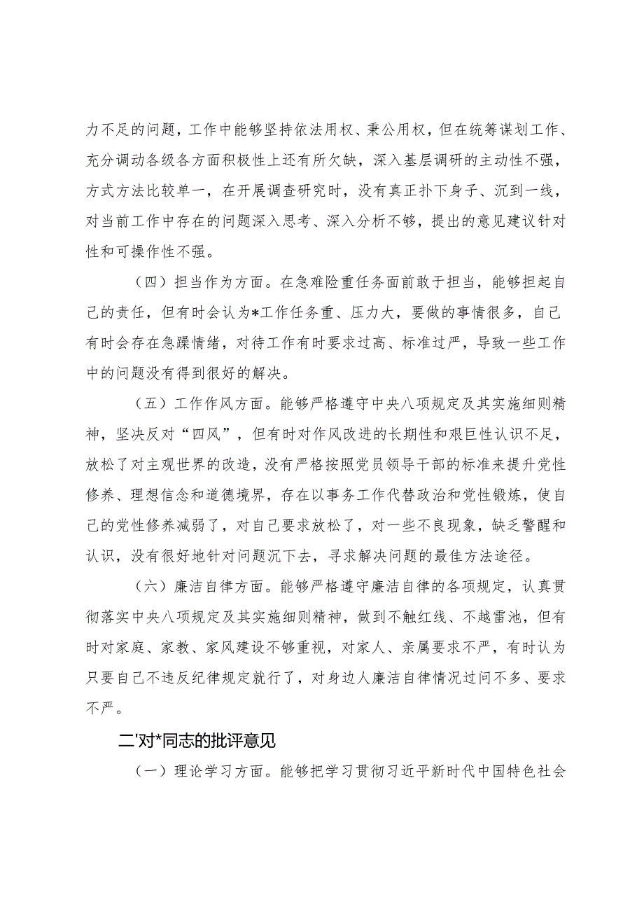 2024年民主生活会回复上级单位征求意见意见清单（四个带头方面）+生活会查摆问题、批评和自我批评意见.docx_第2页
