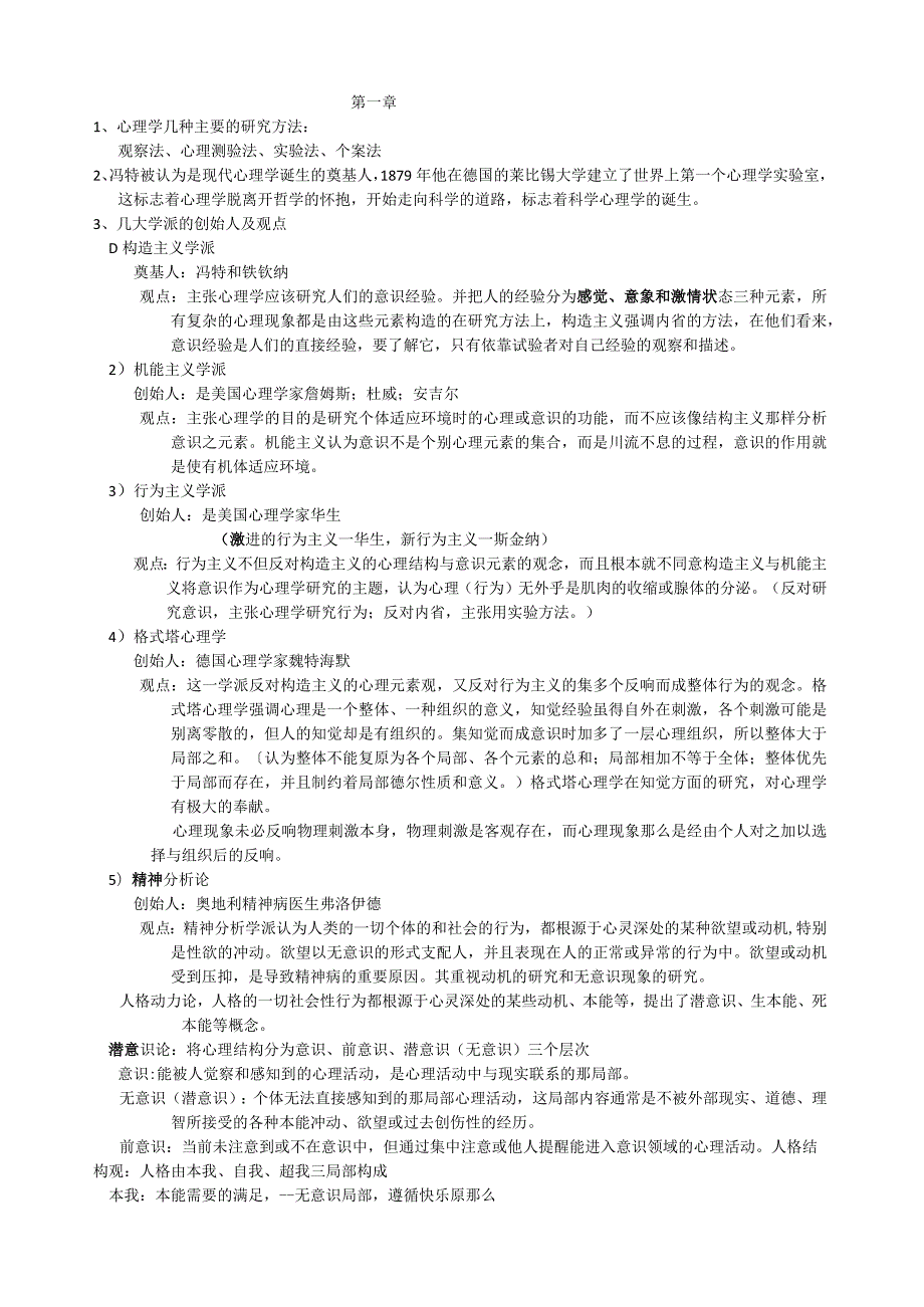 普通心理学重点整理.docx_第1页