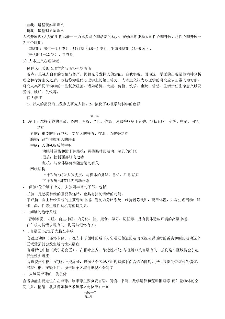 普通心理学重点整理.docx_第2页