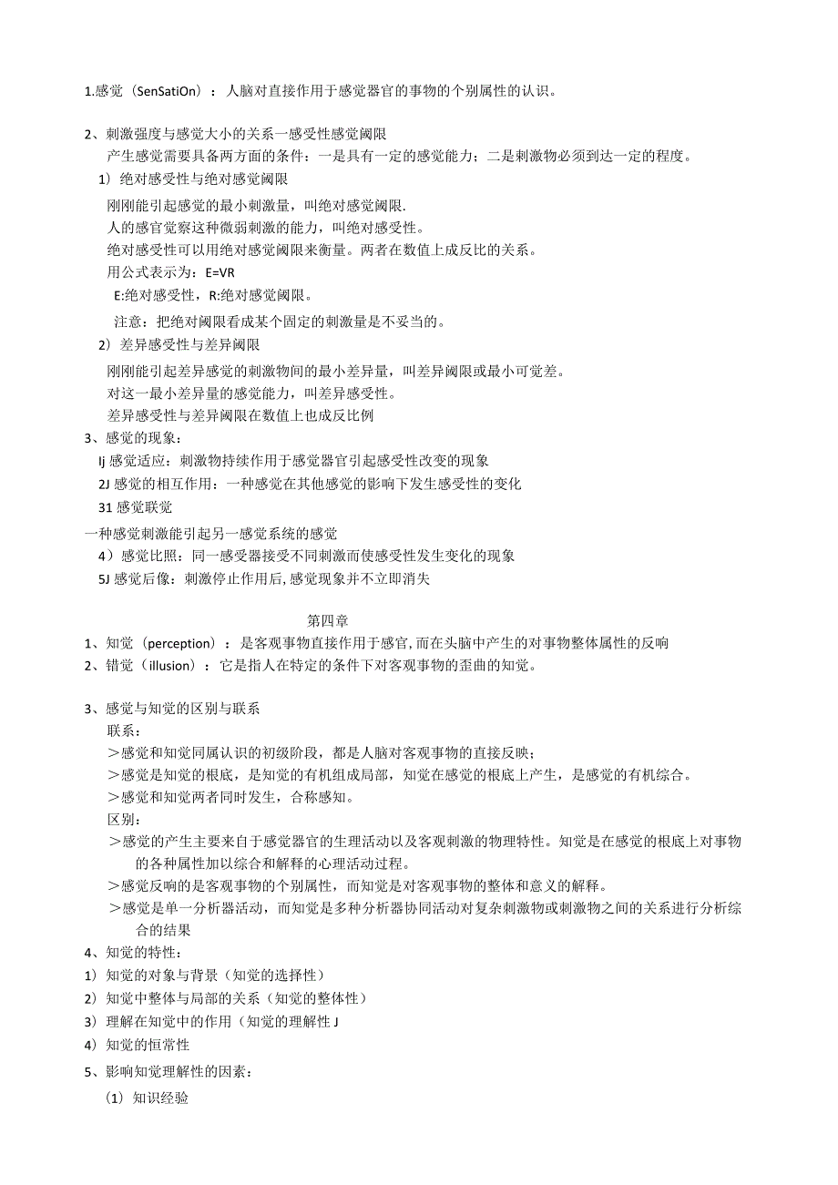 普通心理学重点整理.docx_第3页