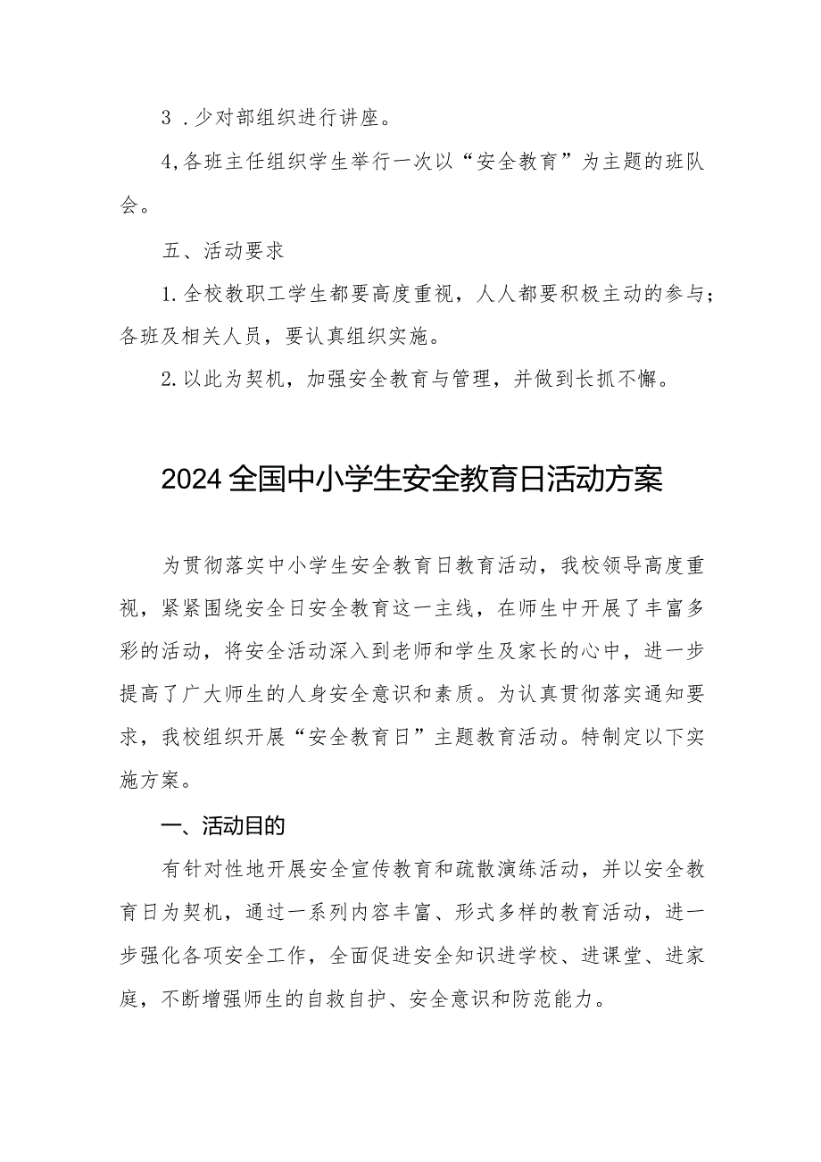 2024小学“安全教育日”活动实施方案五篇.docx_第2页