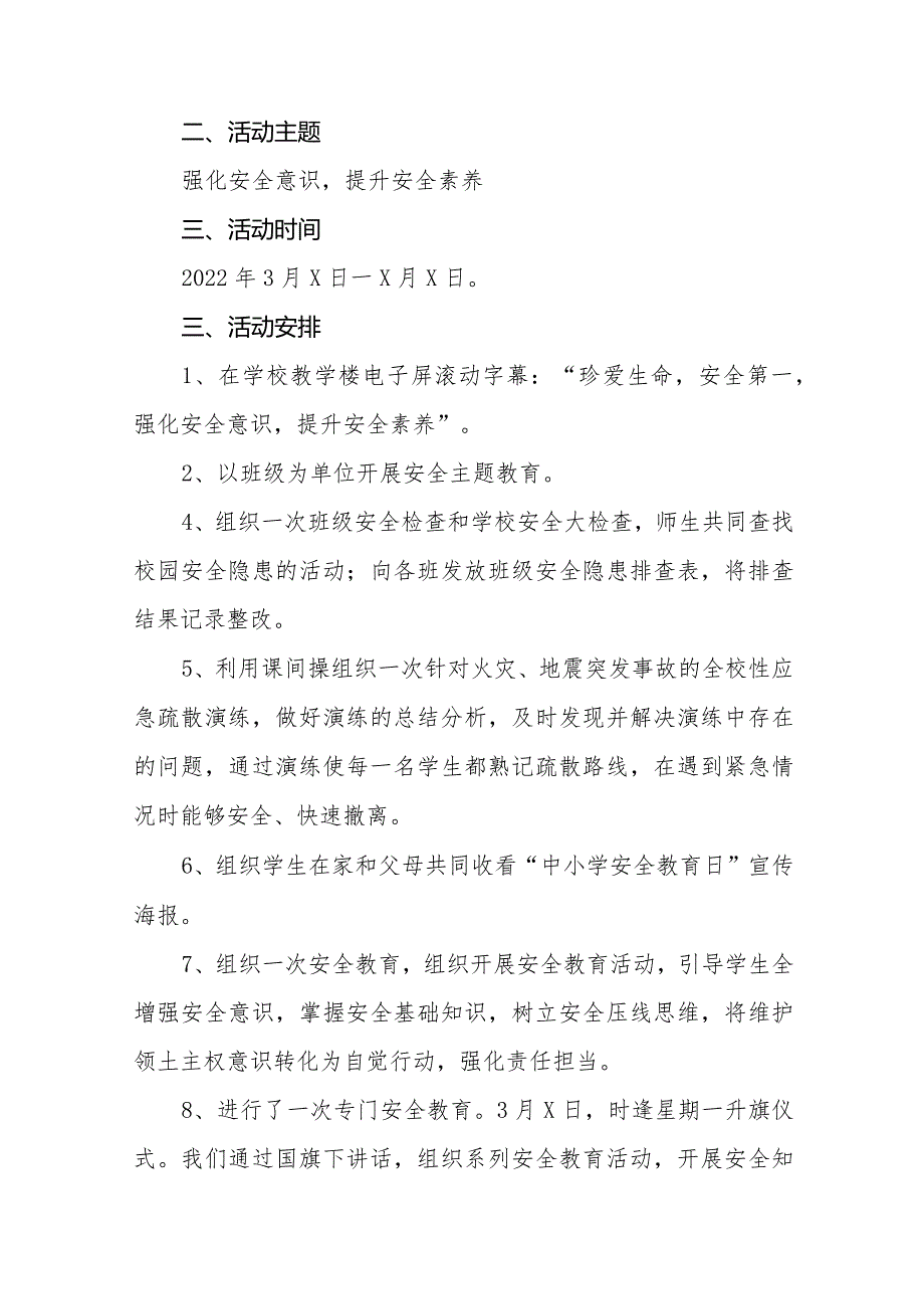 2024小学“安全教育日”活动实施方案五篇.docx_第3页