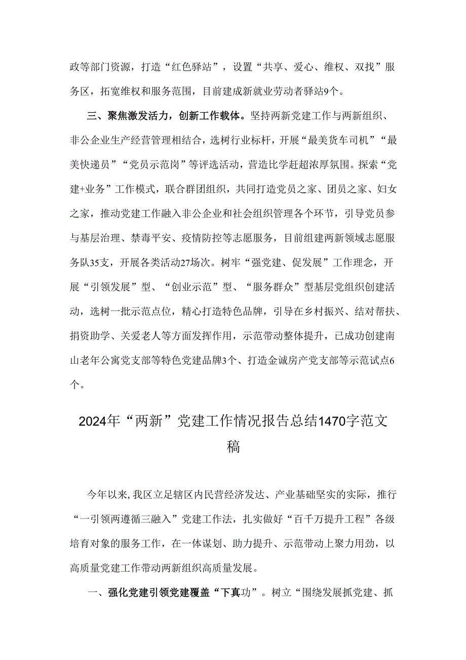 2篇2024年两新党建工作情况总结报告范文稿.docx_第2页
