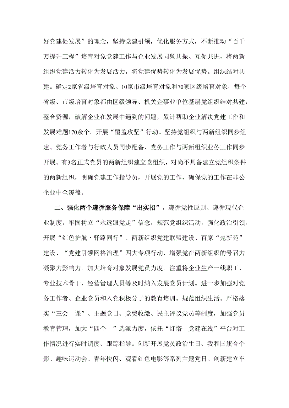 2篇2024年两新党建工作情况总结报告范文稿.docx_第3页