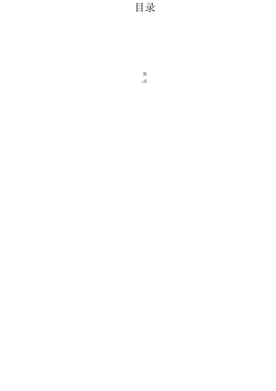 设计院部门及岗位职责.docx_第2页