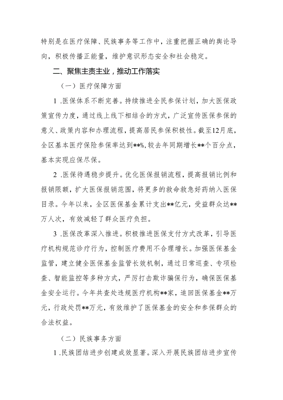 副区长述职报告.docx_第2页