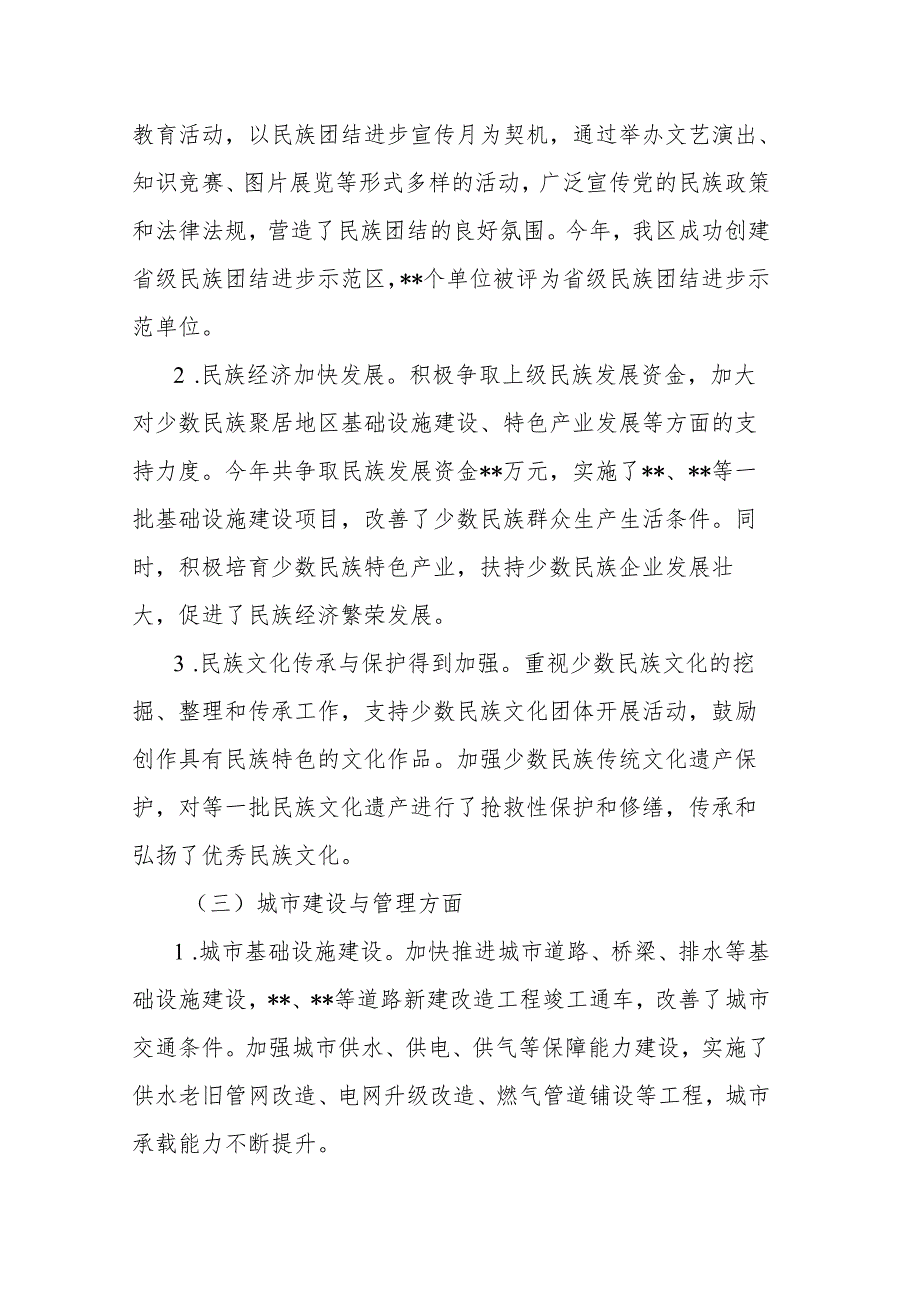 副区长述职报告.docx_第3页