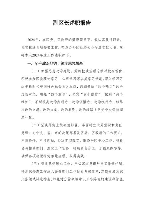副区长述职报告.docx