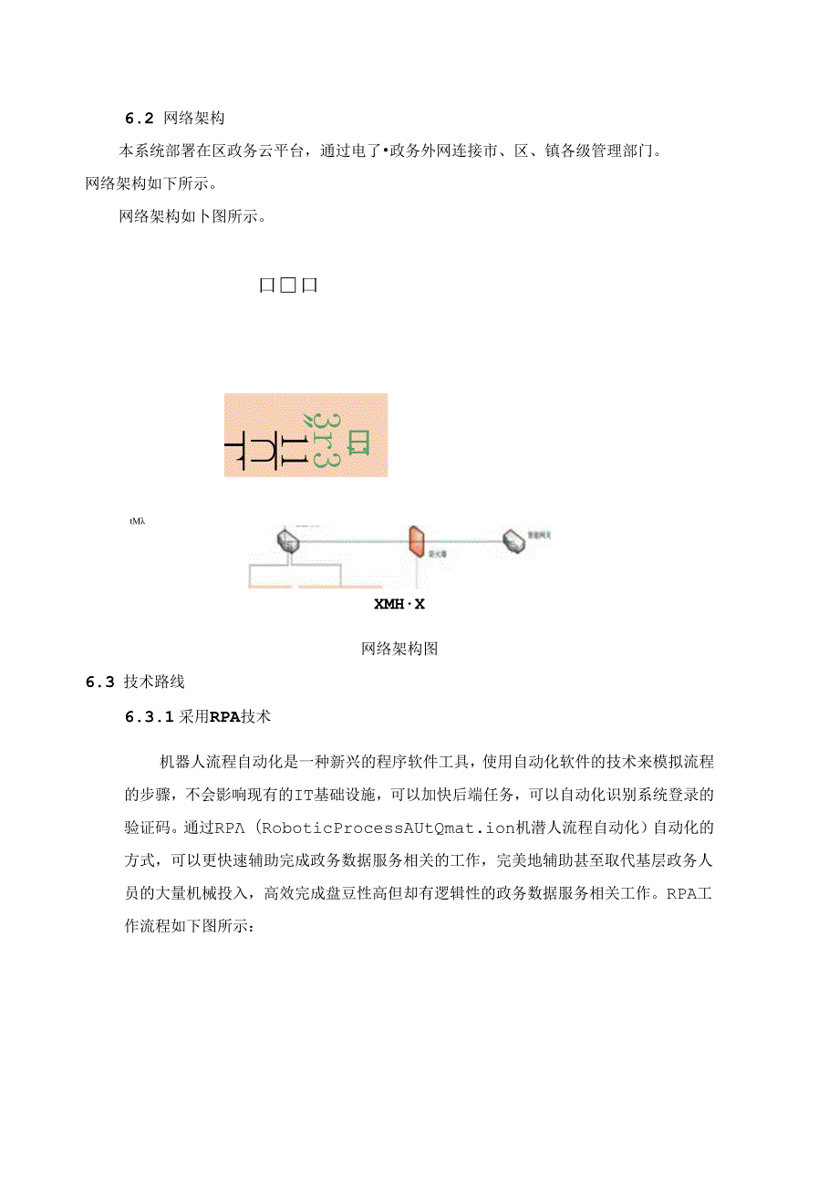 市民诉求数据分析系统建设项目采购需求.docx_第3页