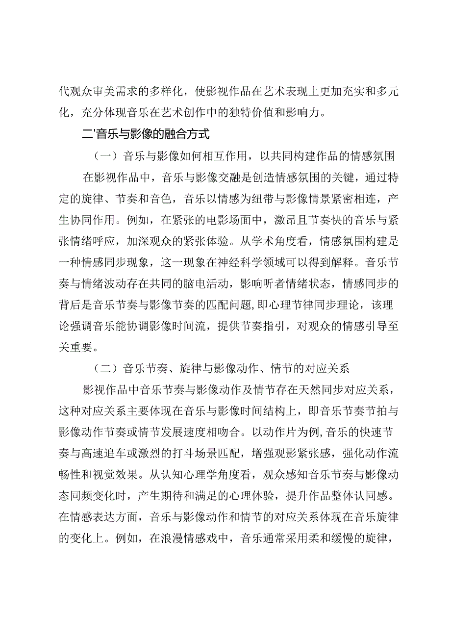 当代影视音乐创作的多元化趋势探析.docx_第3页