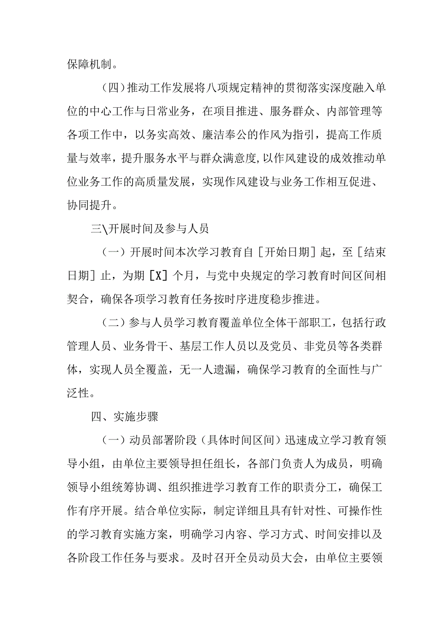 应急管理局开展2025年《中央八项规定精神学习教育》实施方案 （汇编6份）.docx_第3页