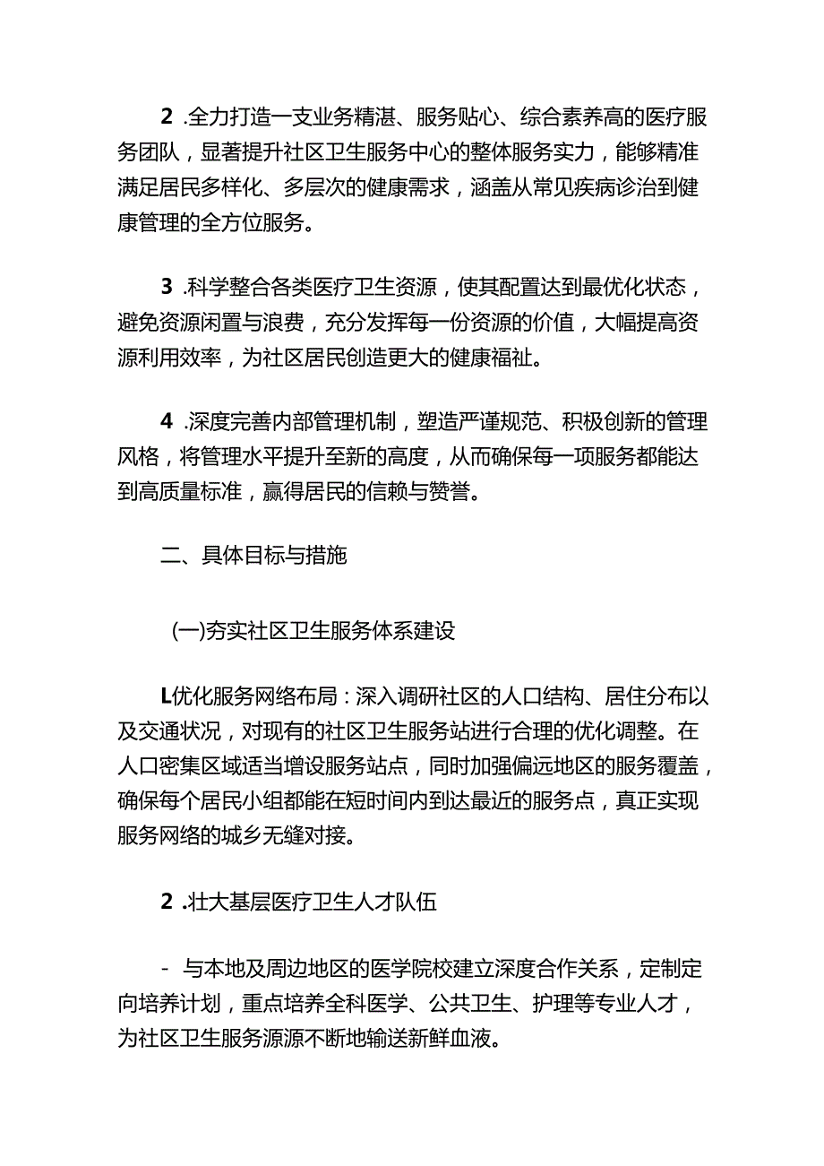 1.社区卫生服务中心三年发展规划（20232026）.docx_第2页