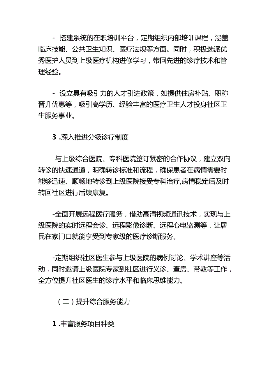 1.社区卫生服务中心三年发展规划（20232026）.docx_第3页