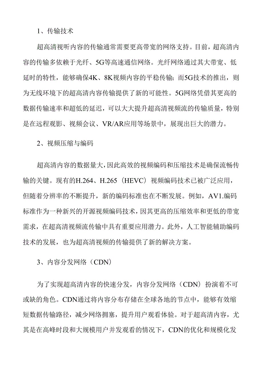 超高清视听产业人才培养实施方案.docx_第2页