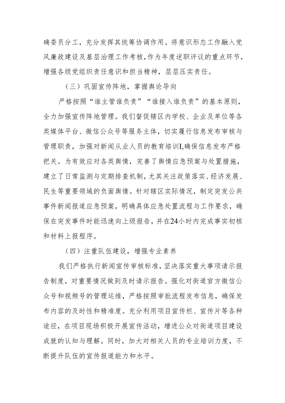 乡镇2024意识形态工作总结2篇.docx_第2页