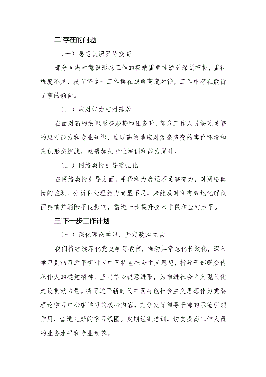 乡镇2024意识形态工作总结2篇.docx_第3页