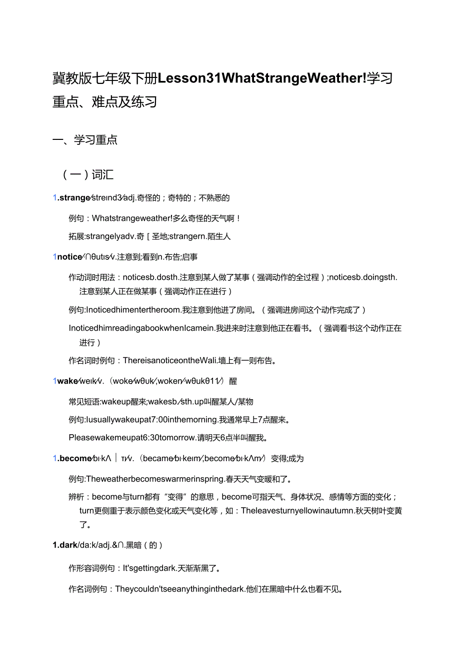 冀教版七年级下册Lesson 31学习资料.docx_第1页