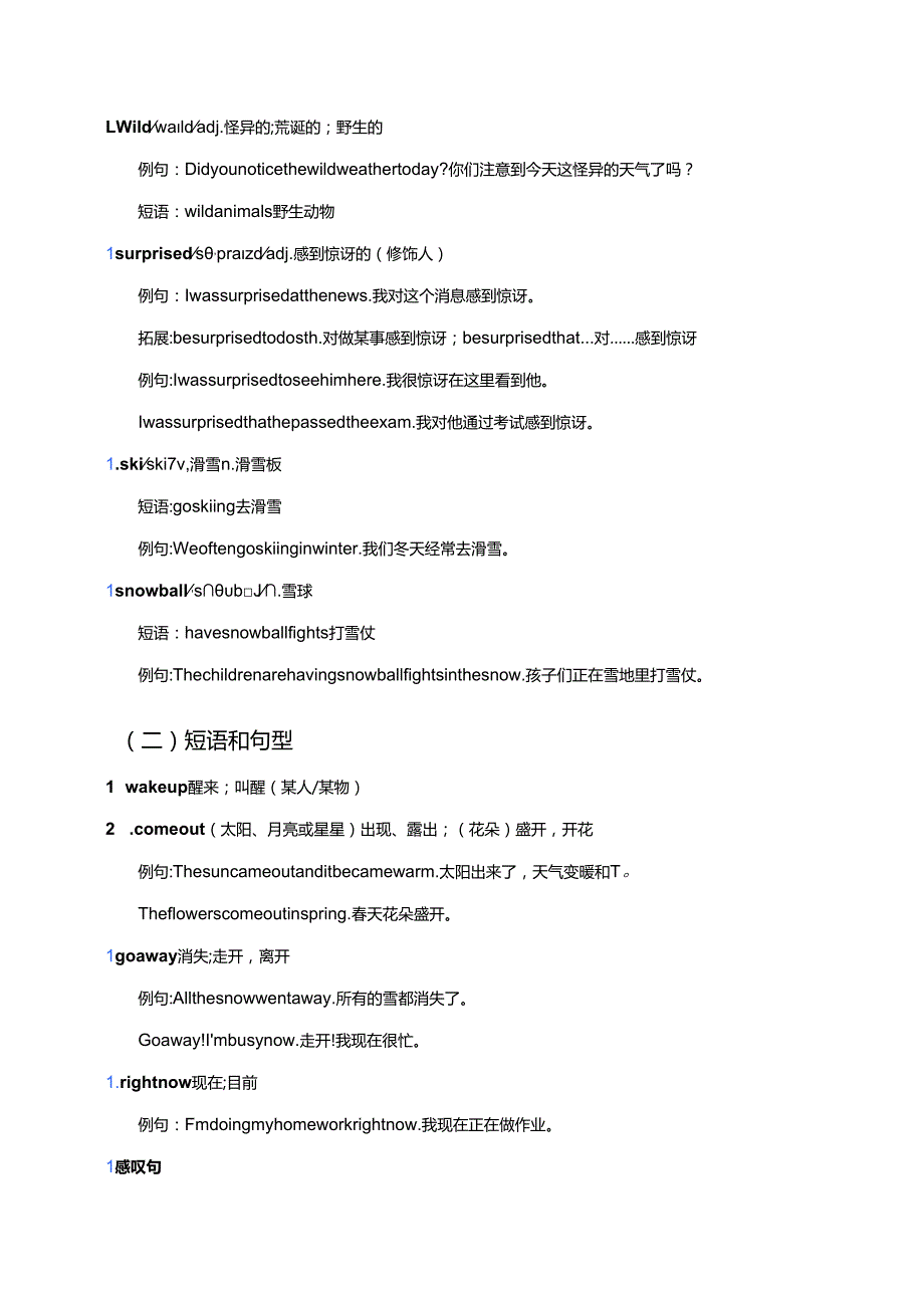 冀教版七年级下册Lesson 31学习资料.docx_第2页