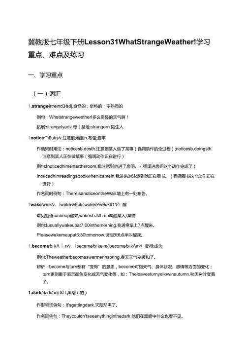冀教版七年级下册Lesson 31学习资料.docx