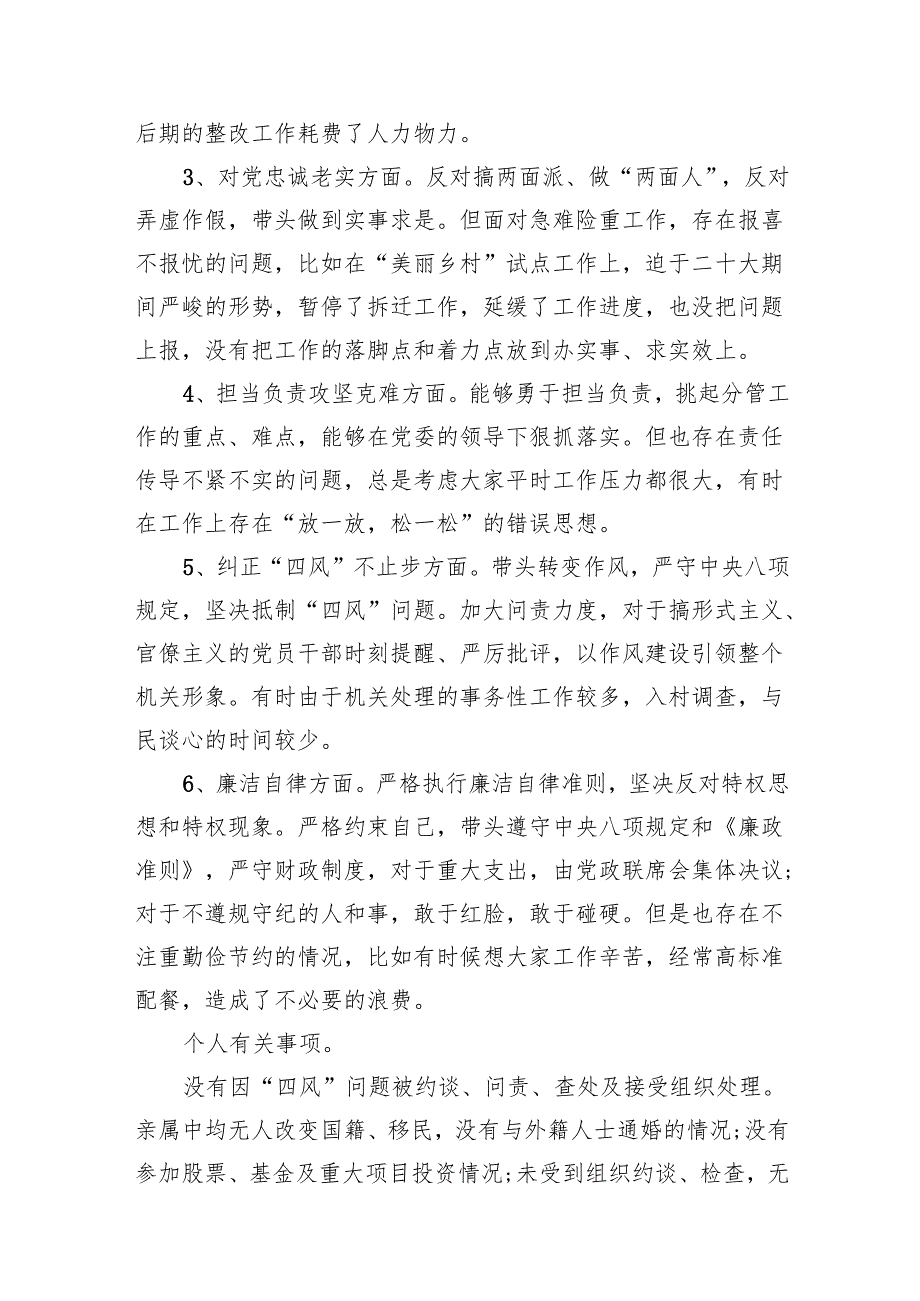 巡察整改专题民主生活会个人对照检查材料范文15篇（精选）.docx_第3页