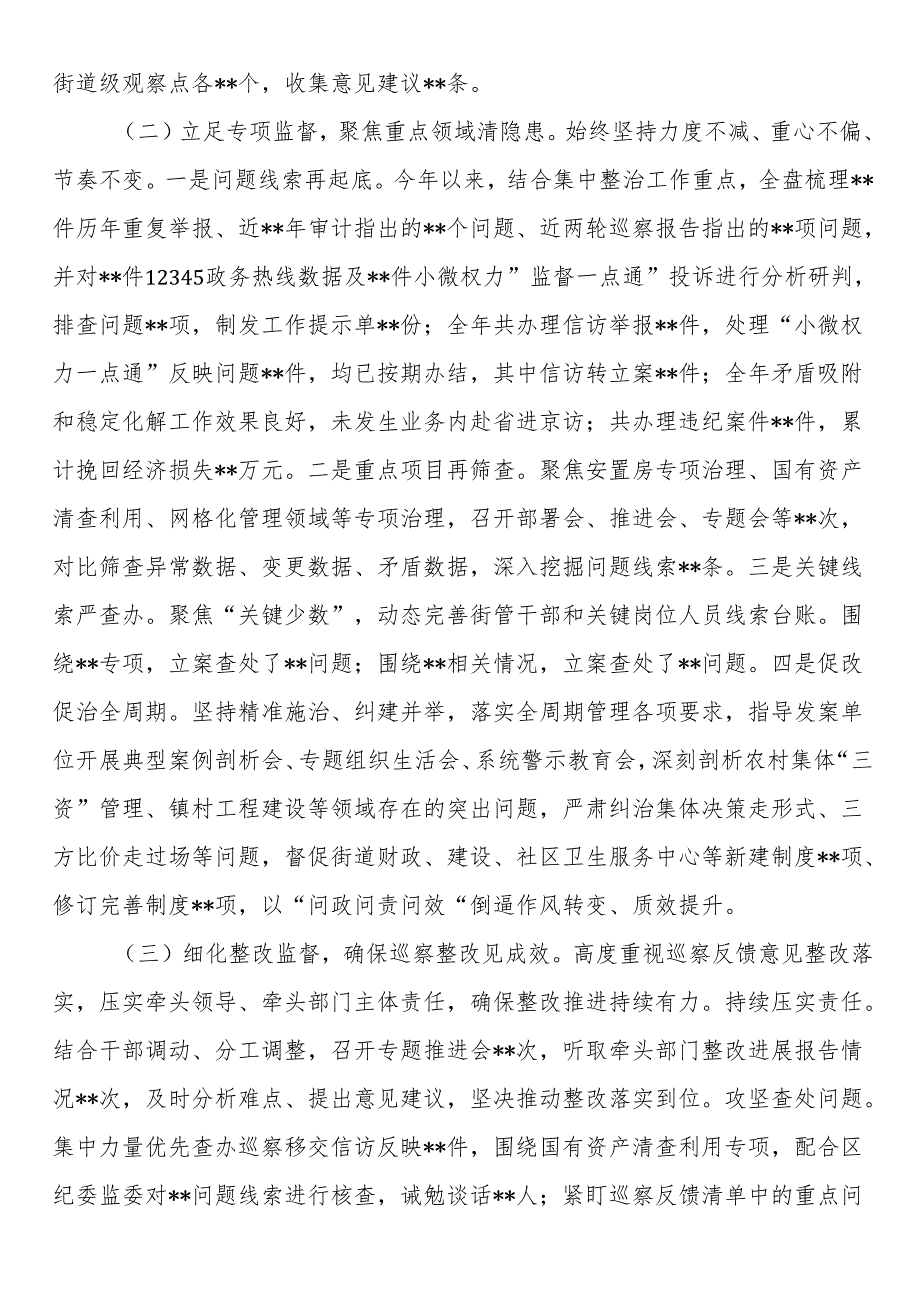 街道纪工委2024年工作总结及2025年计划.docx_第2页