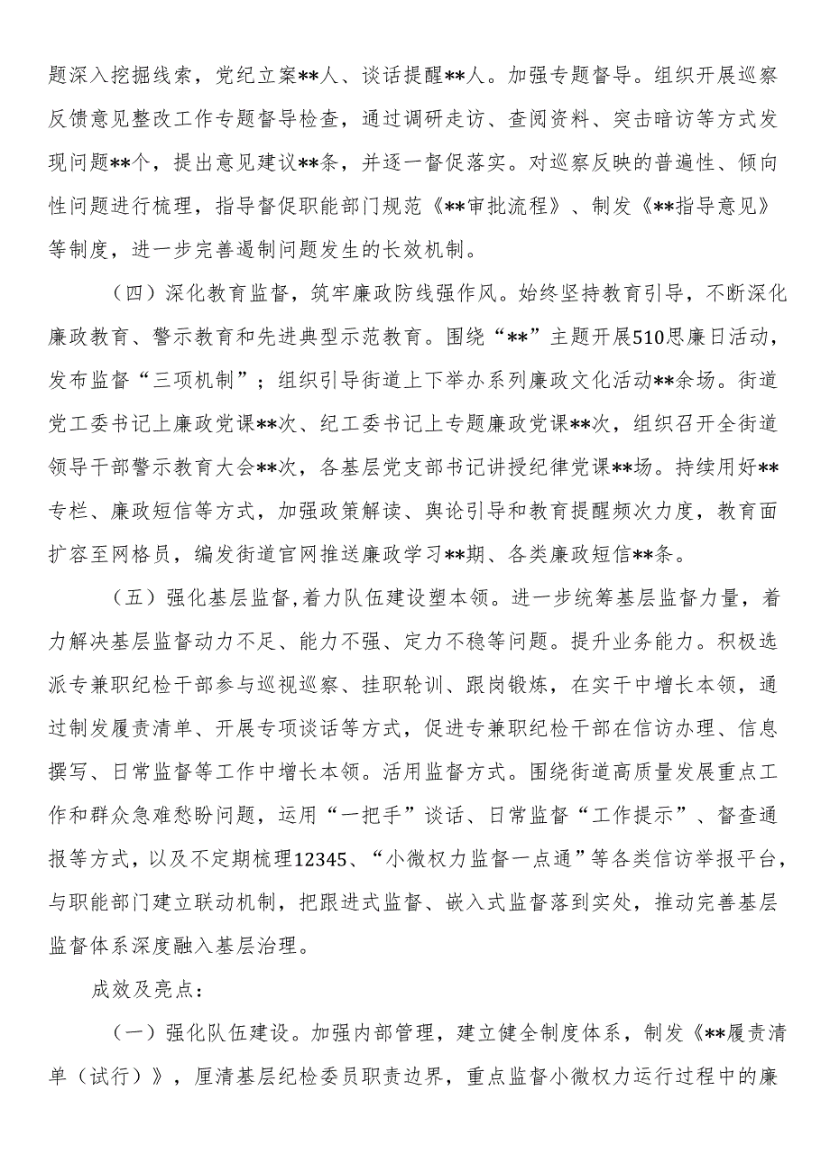 街道纪工委2024年工作总结及2025年计划.docx_第3页