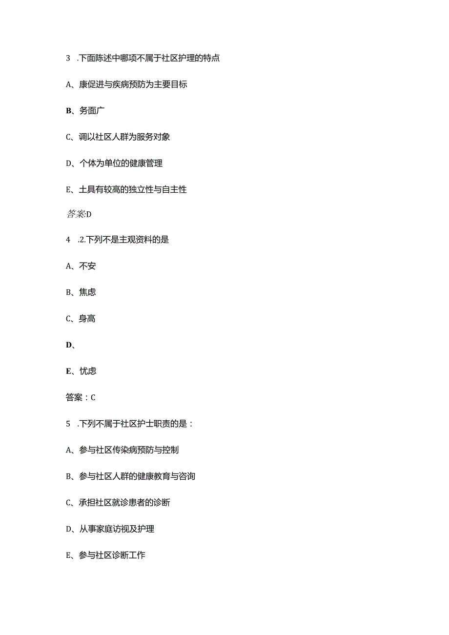社区护理学知识考试题库400题（含答案）.docx_第2页
