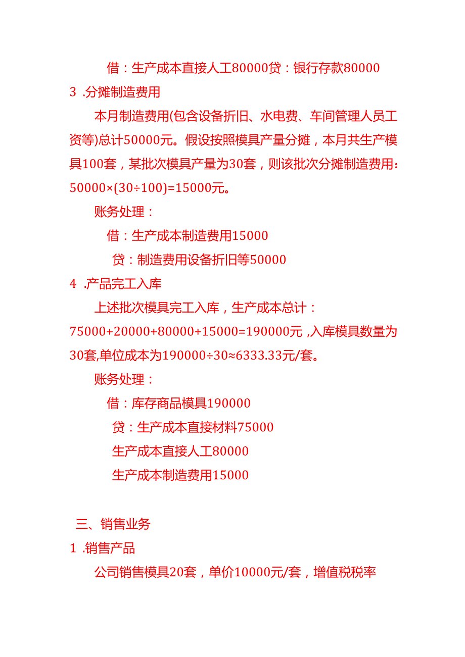 记账实操机械模具有限公司账务处理示例.docx_第3页