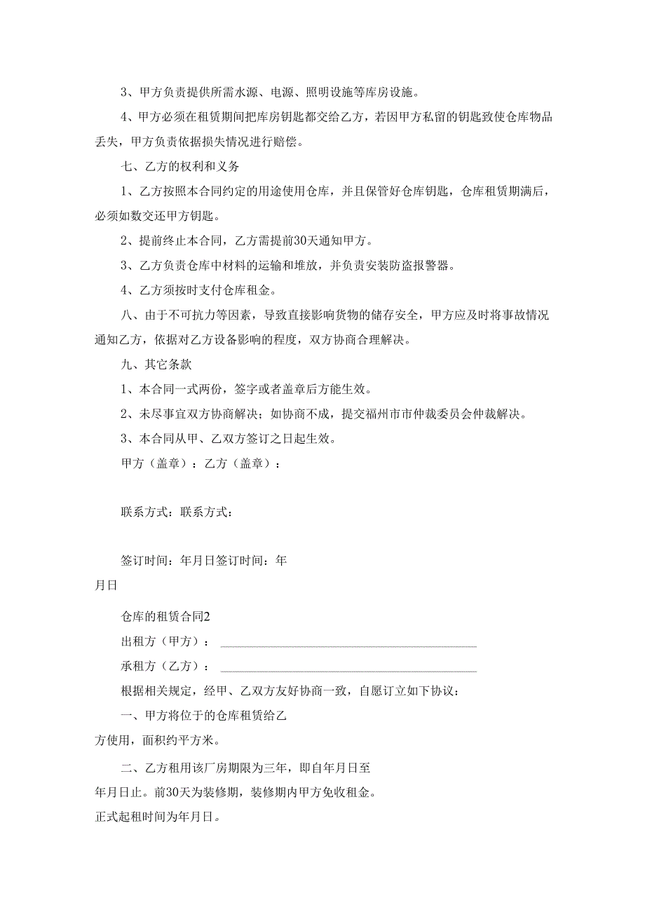 仓库的租赁合同（11篇）.docx_第2页