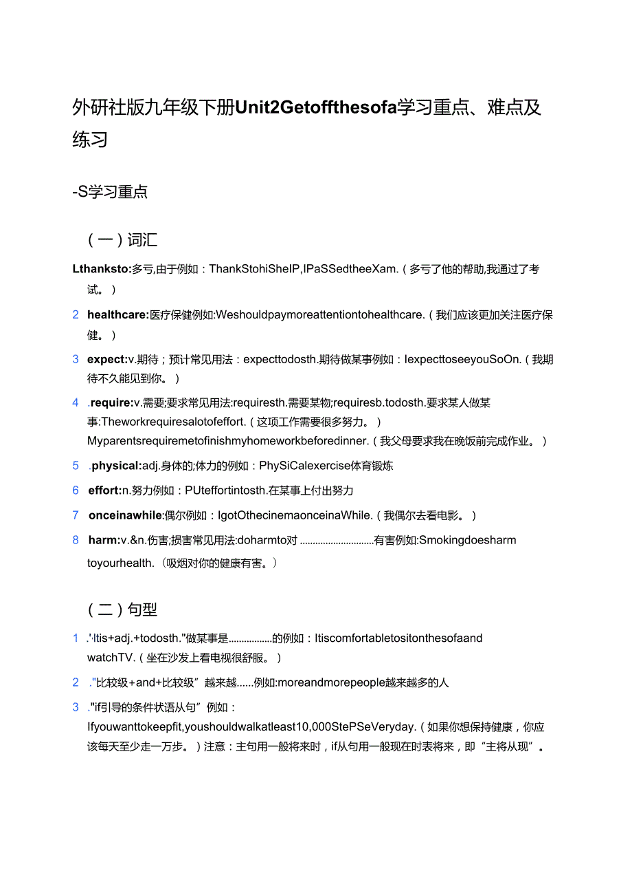 外研社版九年级下册Unit 2 Get off the sofa学习资料.docx_第1页