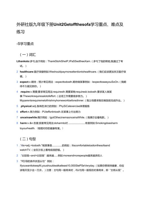 外研社版九年级下册Unit 2 Get off the sofa学习资料.docx