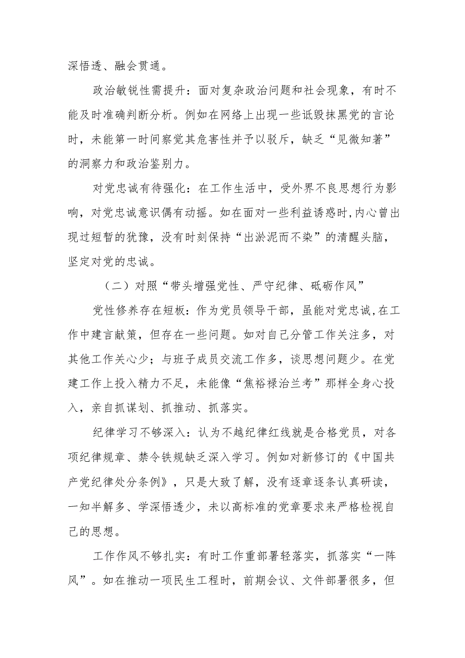 7篇2024年在遵规守纪、清正廉洁前提下勇于担责、敢于创新方面等四个方面对照检查发言提纲.docx_第2页