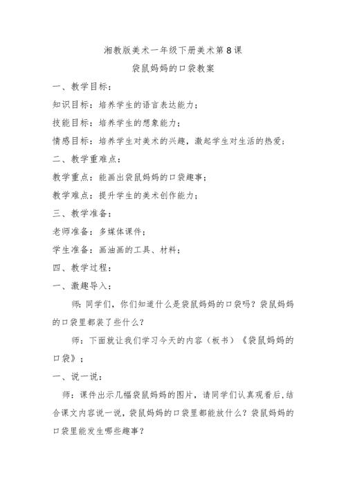 袋鼠妈妈的口袋教案.docx