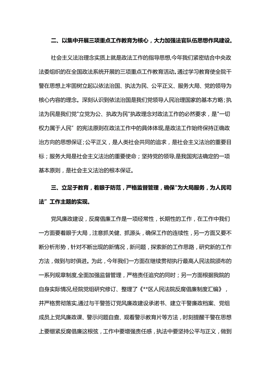法院党风廉政建设工作总结三篇.docx_第2页