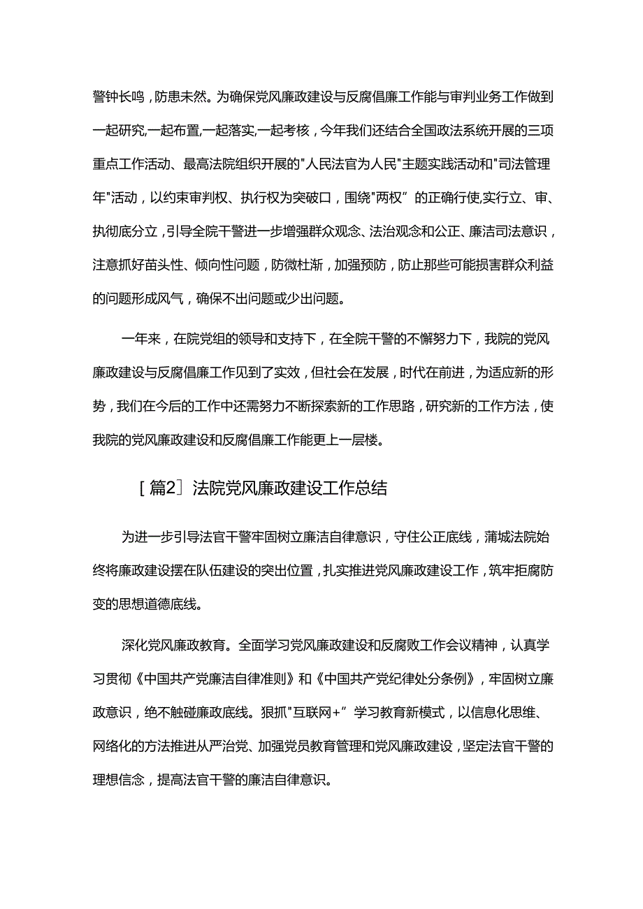 法院党风廉政建设工作总结三篇.docx_第3页