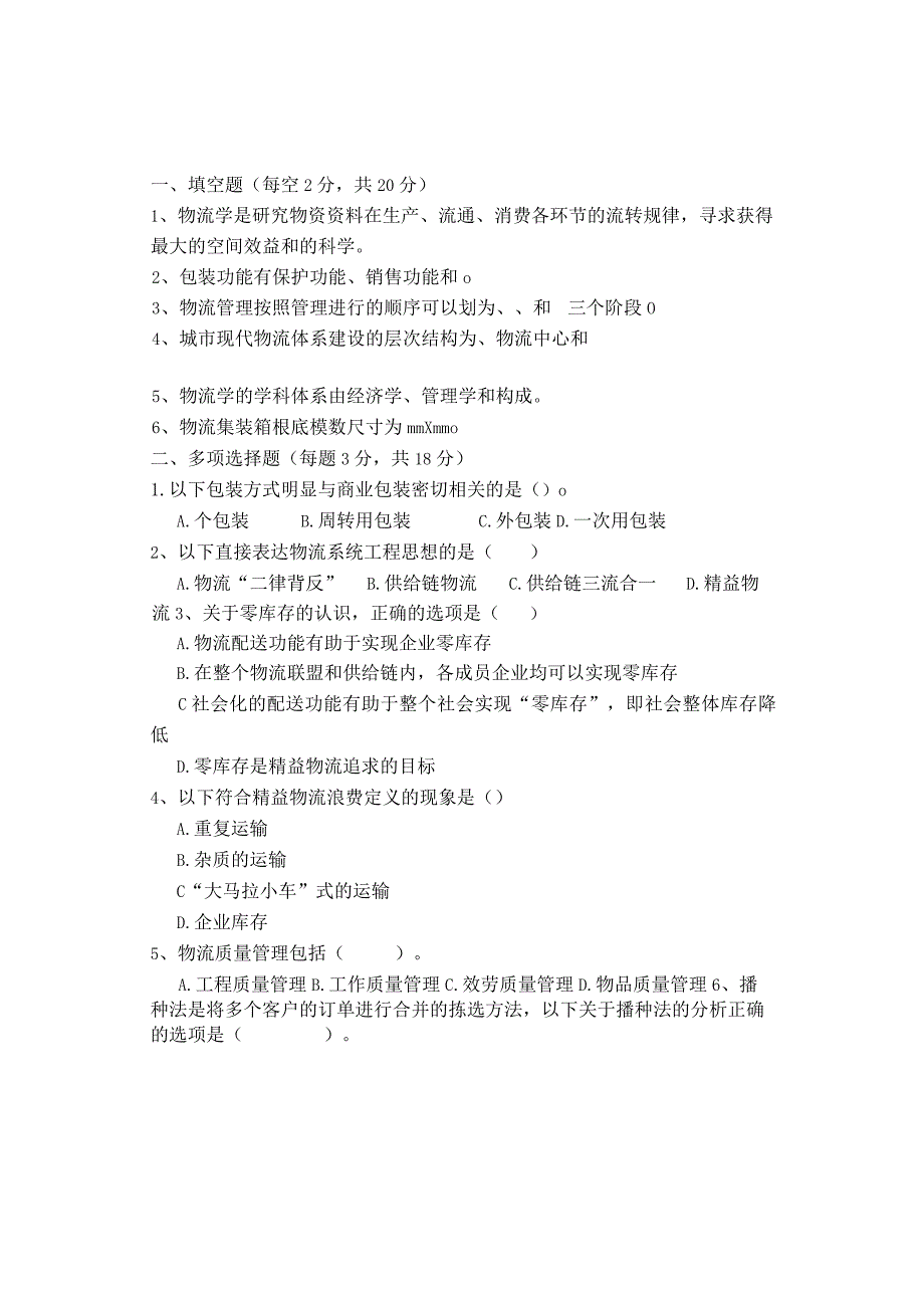 物流学概论复习资料A.docx_第1页