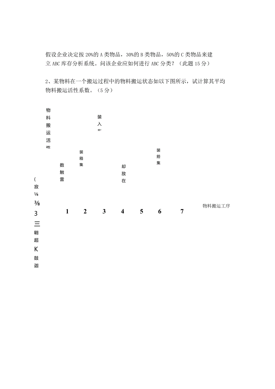 物流学概论复习资料A.docx_第3页