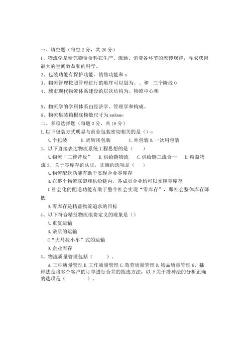 物流学概论复习资料A.docx