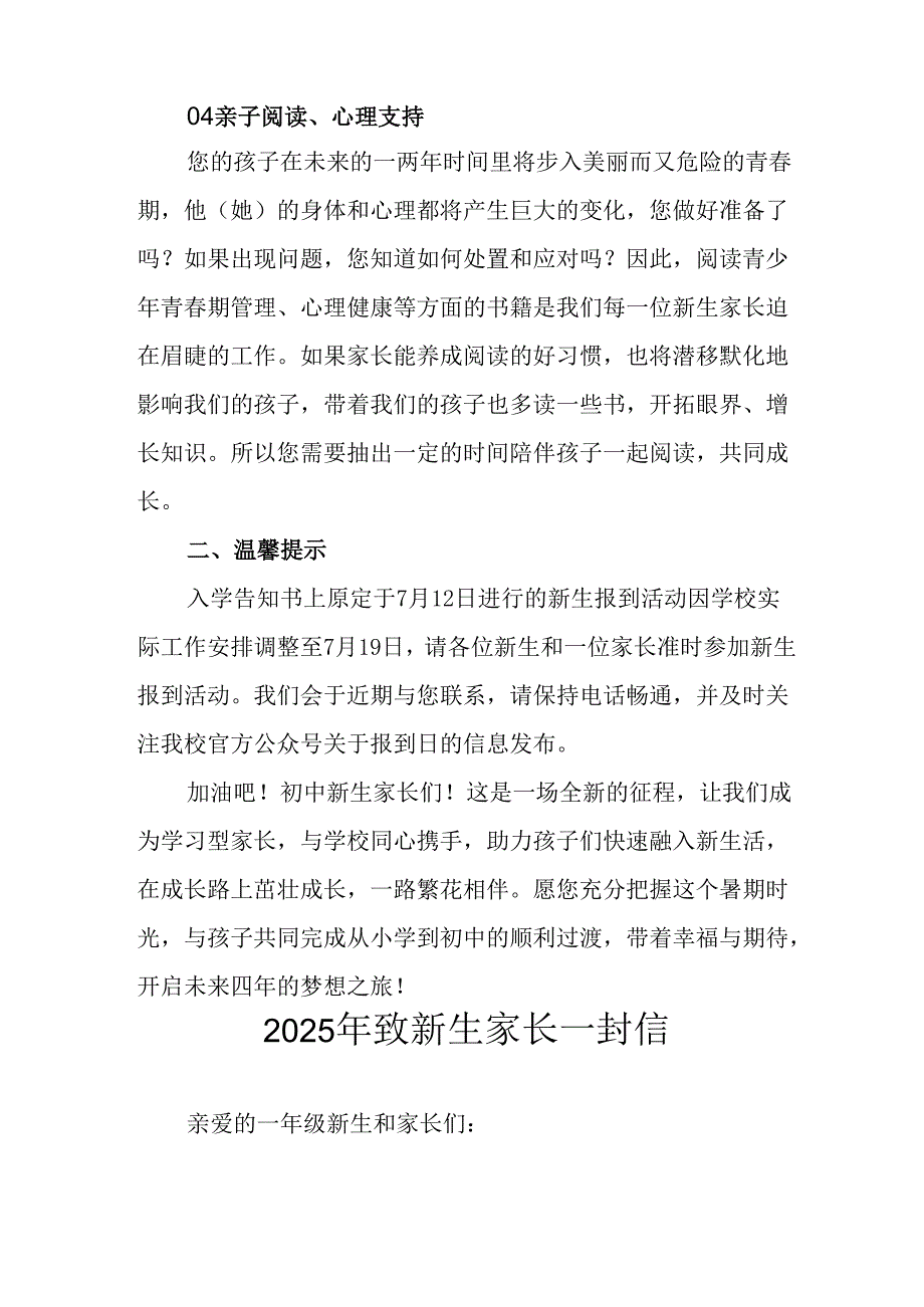 学校2025年致新生家长一封信 （合计4份）.docx_第3页