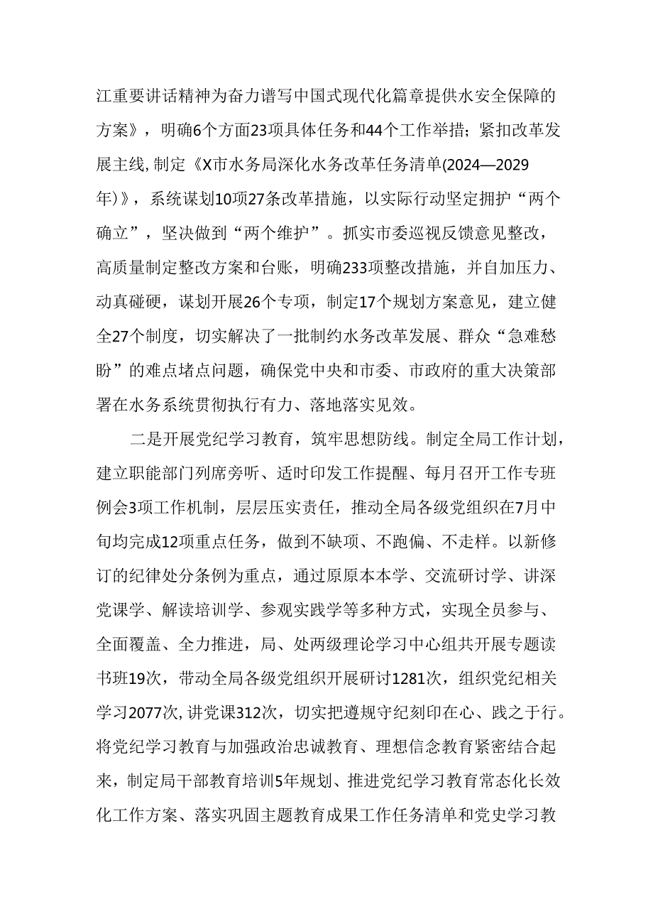 （10篇）2024年领导班子及局党组落实全面从严治党主体责任情况报告.docx_第2页