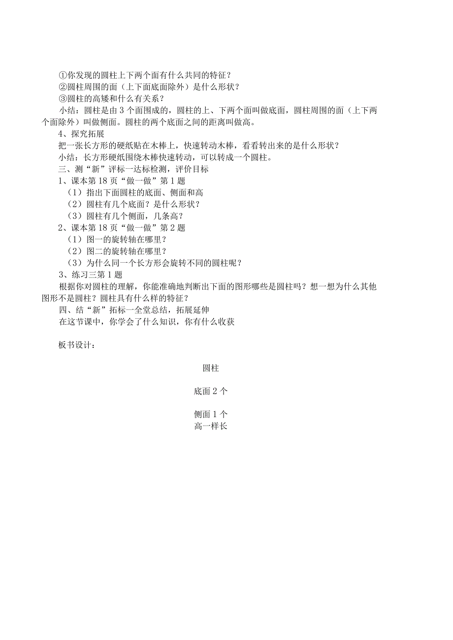 圆柱的认识.docx_第2页